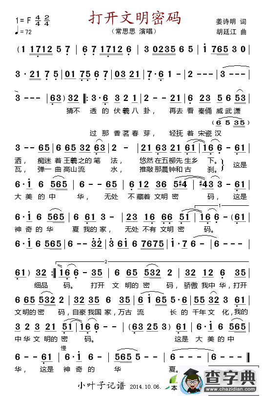 打开文明密码