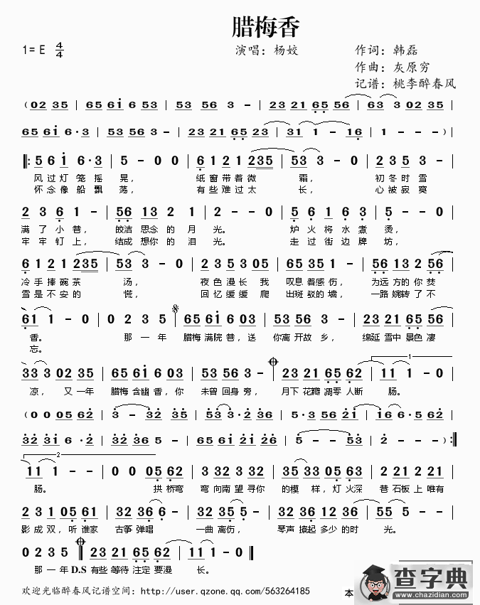 腊梅香