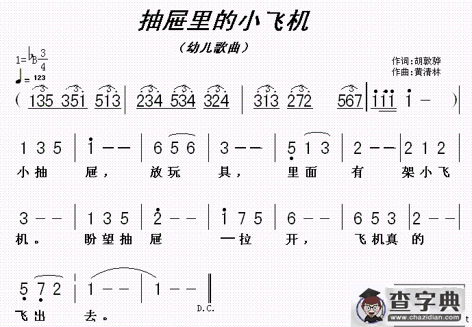 抽屉里的小飞机