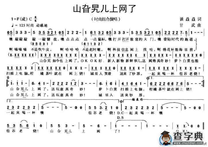 山旮旯儿上网了