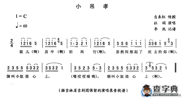 小吊孝