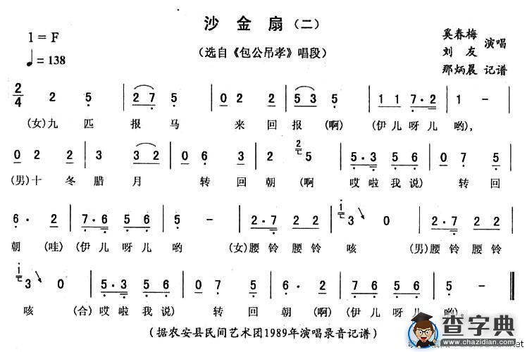 沙金扇（二）（《包公吊孝》唱段）