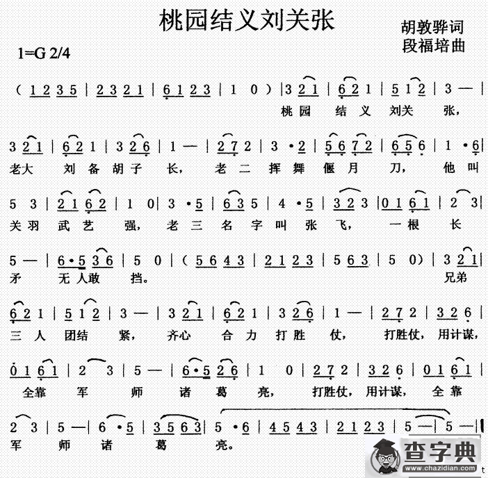 桃园结义刘关张