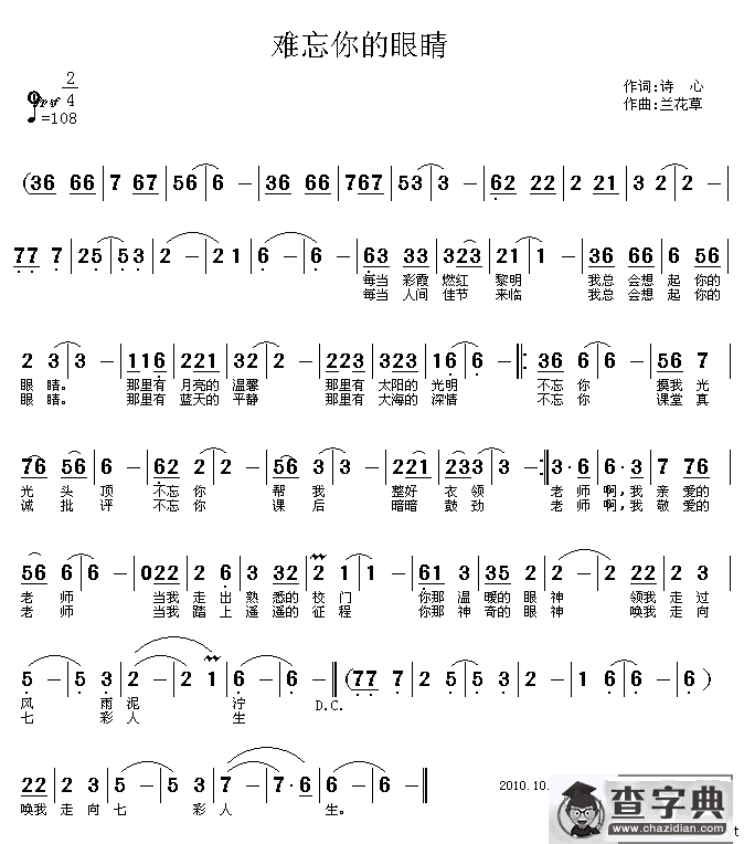难忘你的眼睛