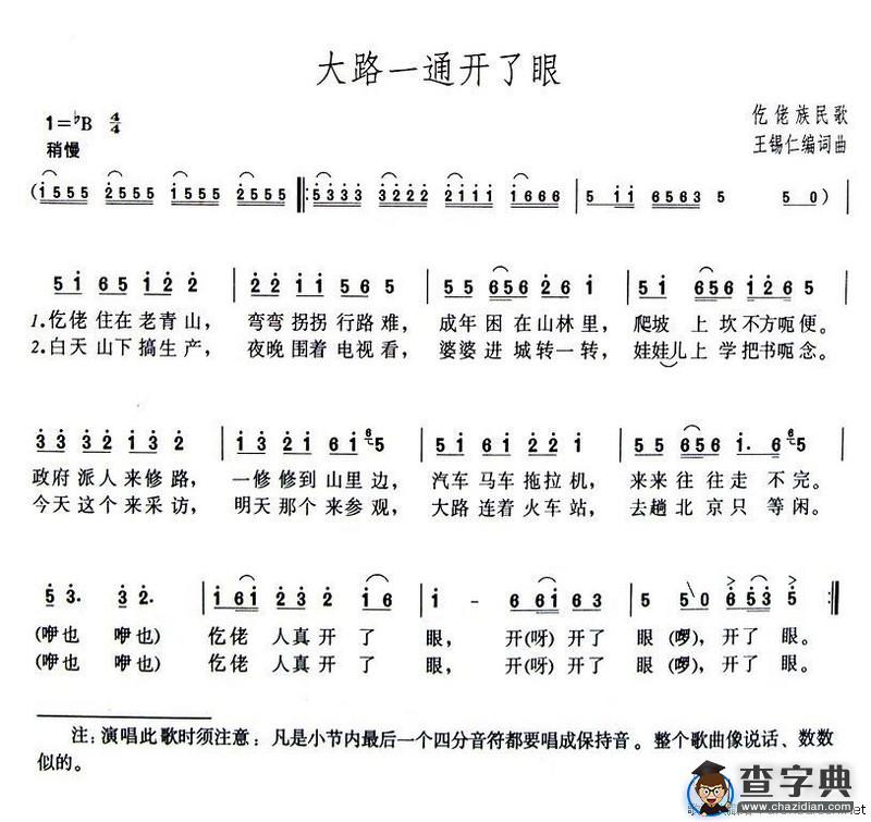 大路一通开了眼