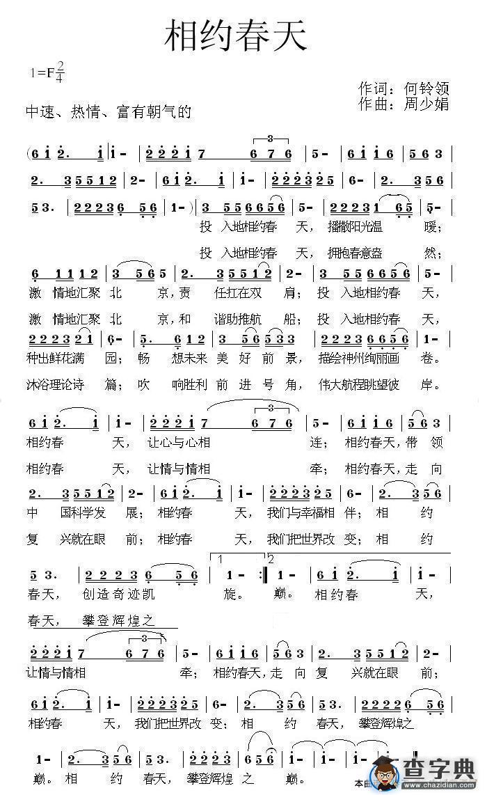 相约春天（何铃领 词 周少娟 曲）（何铃领 词 周少娟 曲）