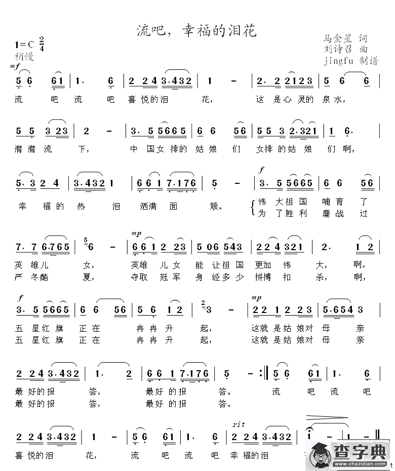 流吧，幸福的泪花