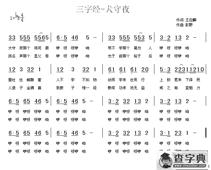 三字经