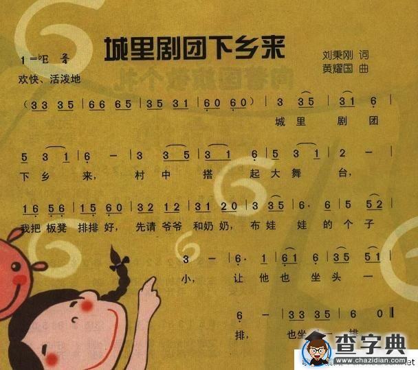 城里剧团下乡来