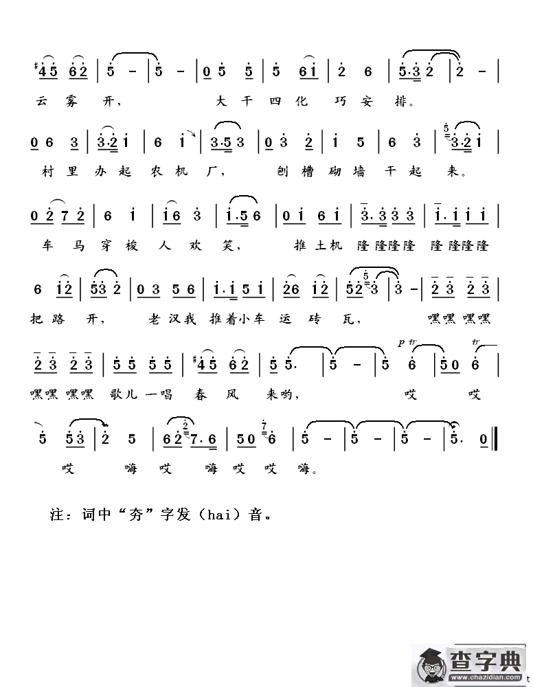 歌儿一唱春风来