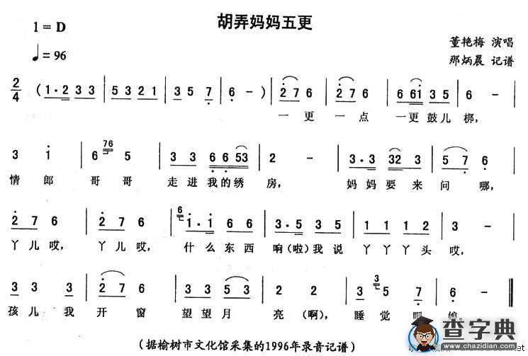 胡弄妈妈五更