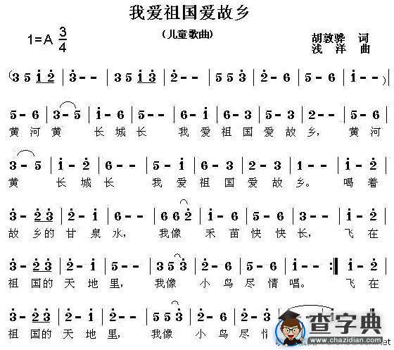 我爱祖国爱故乡