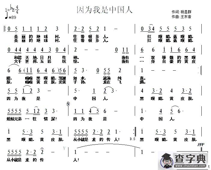 因为我是中国人