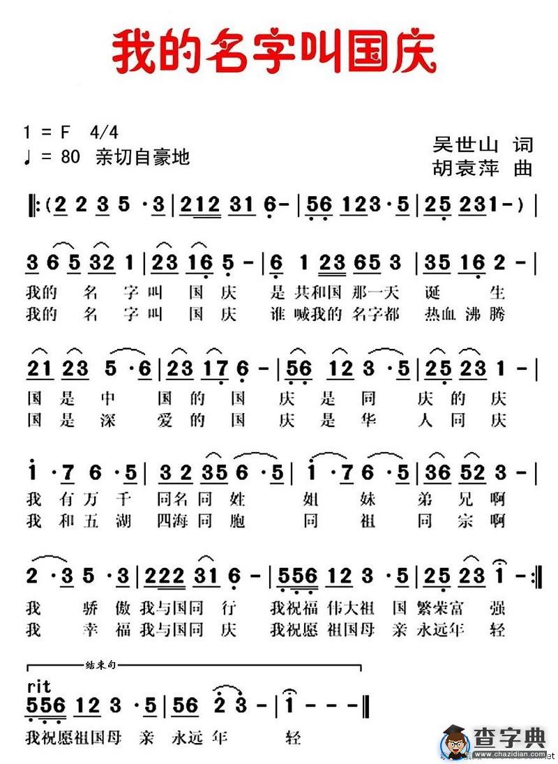 我的名字叫国庆