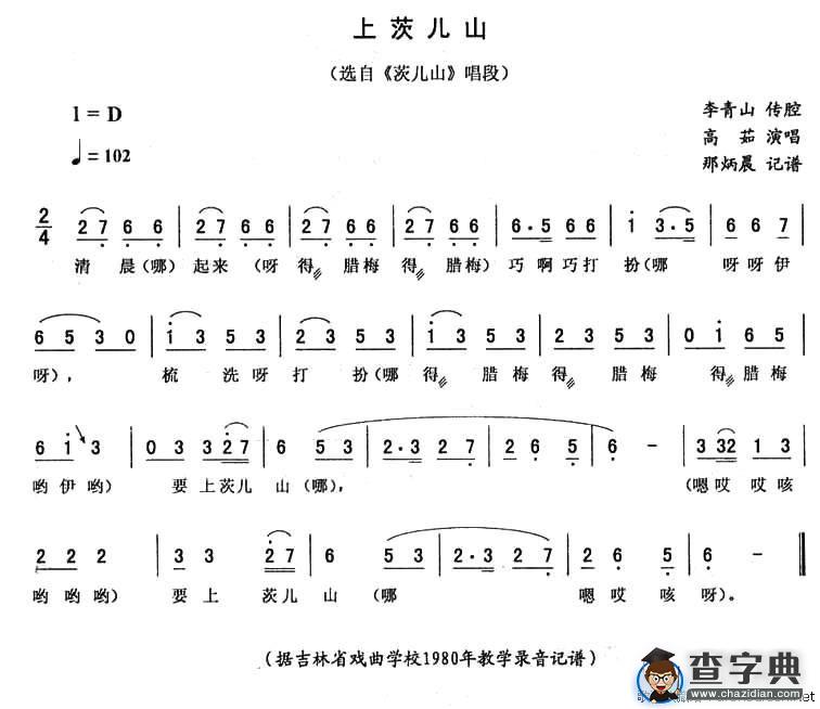 上茨儿山（《茨儿山》唱段）