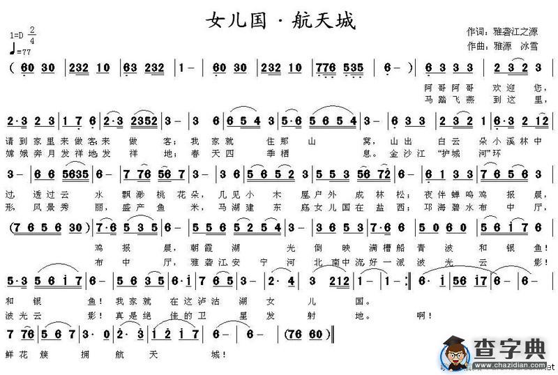 女儿国·航天城