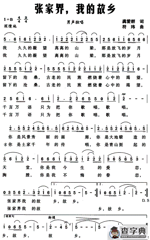 张家界，我的故乡