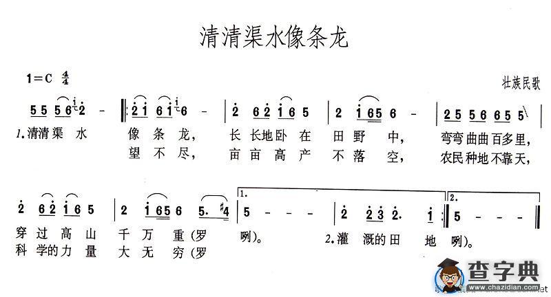 清清渠水像条龙