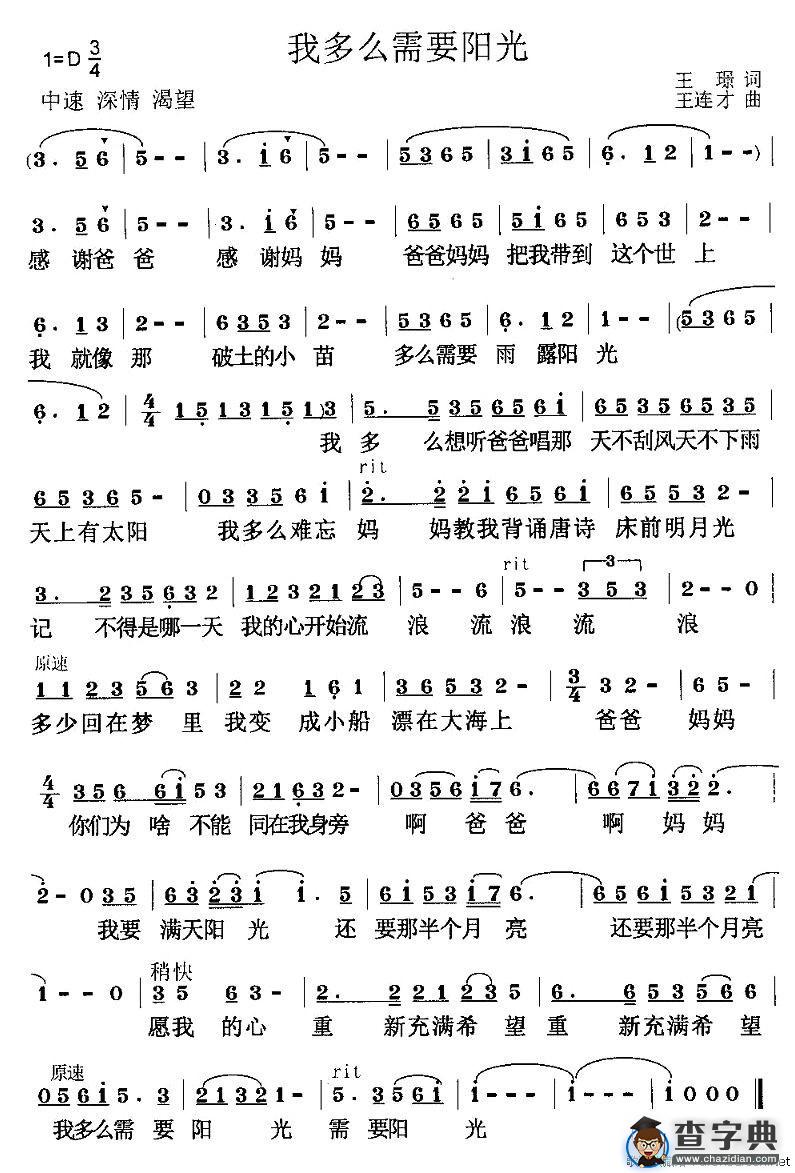 我多么需要阳光