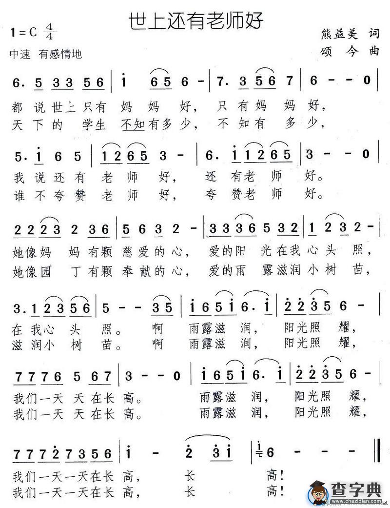 世上还有老师好