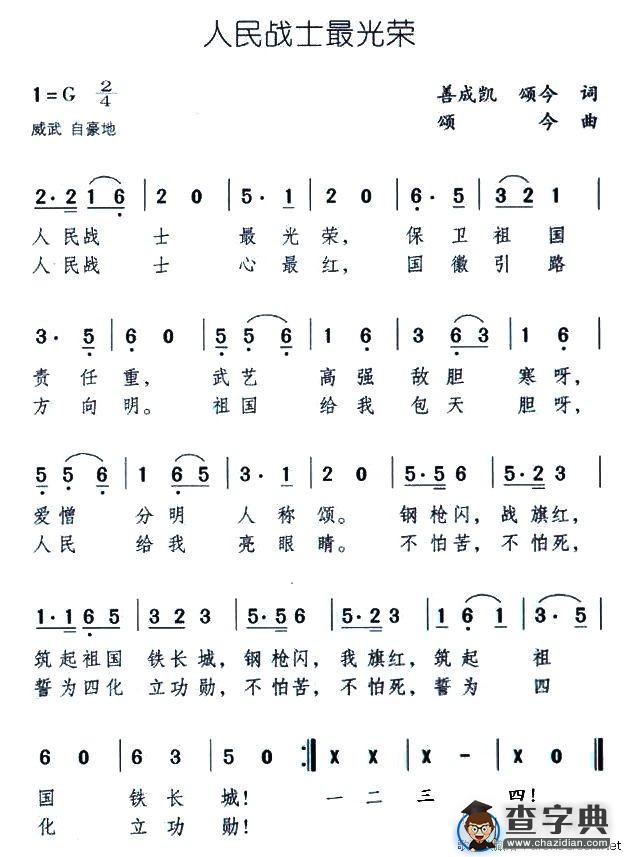 人民战士最光荣