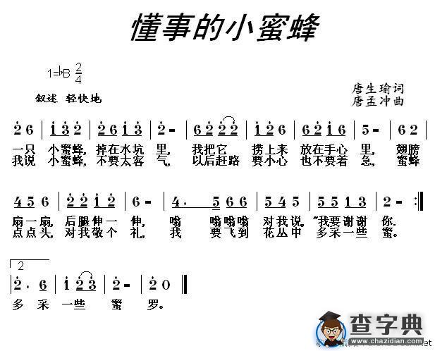 懂事的小蜜蜂