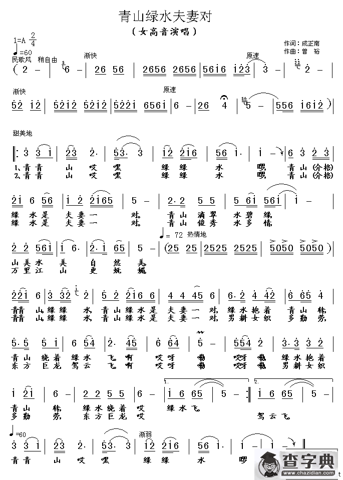 青山绿水夫妻对