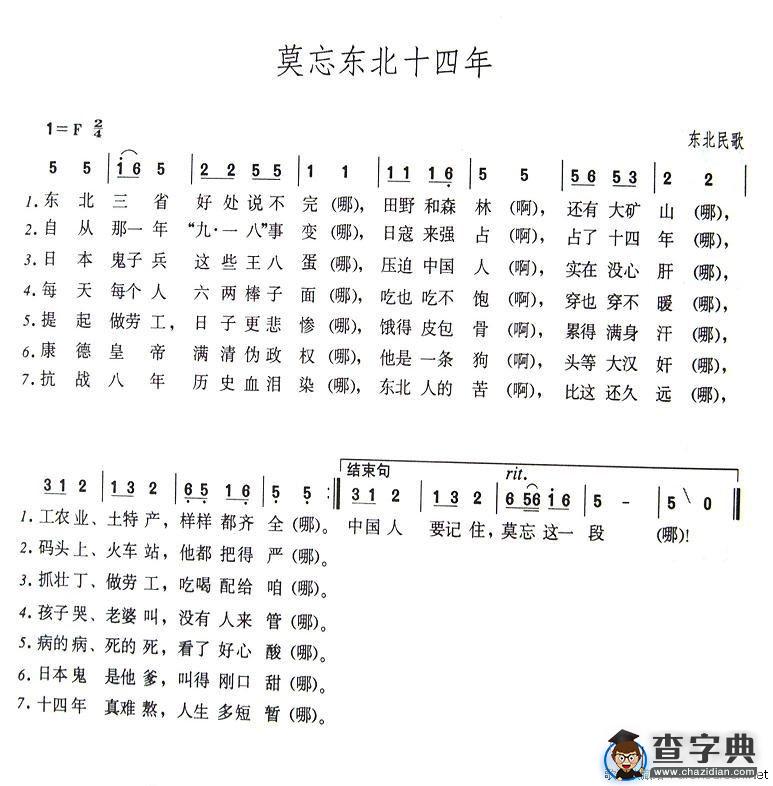 莫忘东北十四年