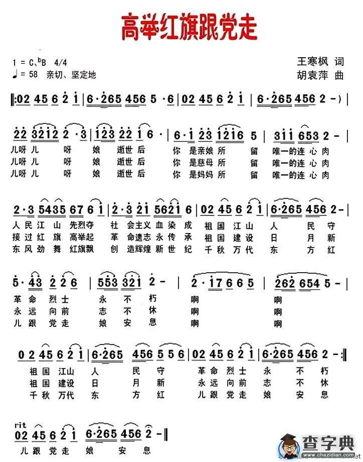 高举红旗跟党走