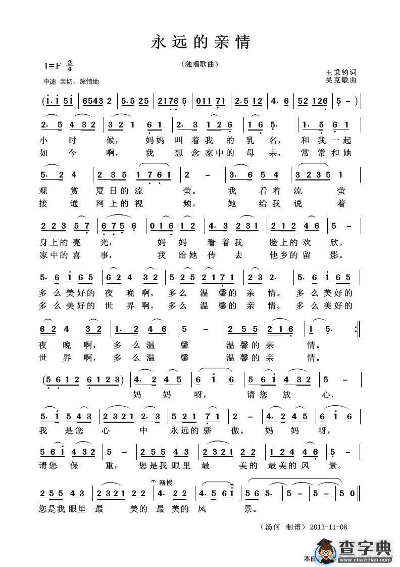 永远的亲情