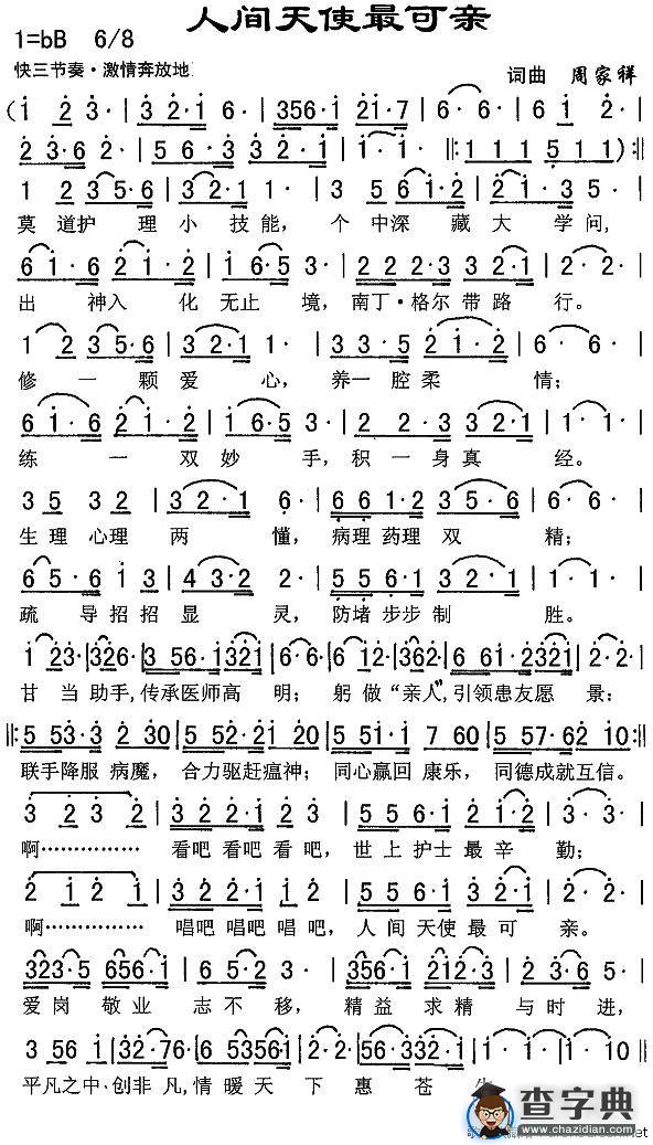 人间天使最可亲