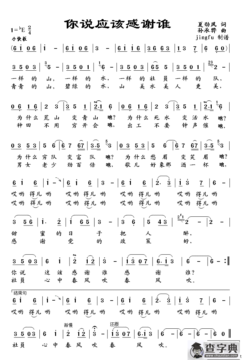 你说应该感谢谁