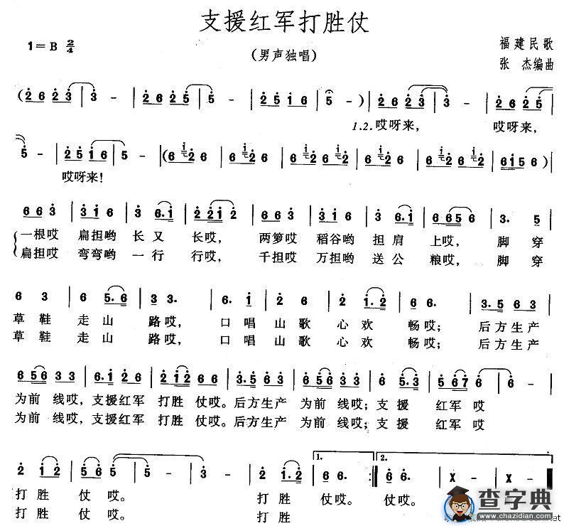 支援红军打胜仗