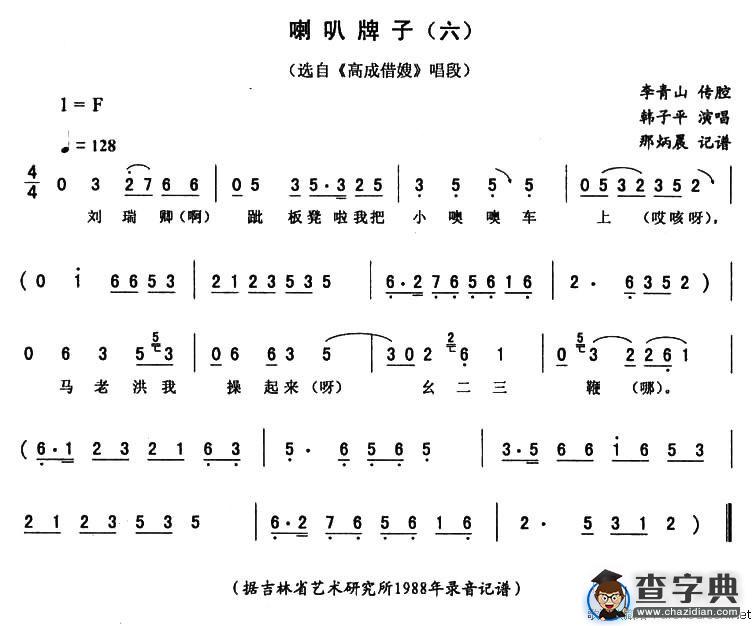 喇叭牌子（六）（《高成借嫂》唱段）