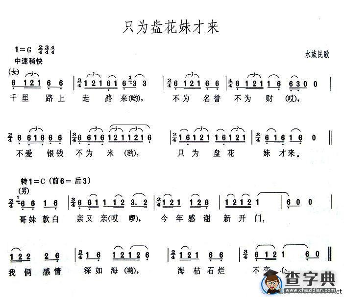 只为盘花妹才来