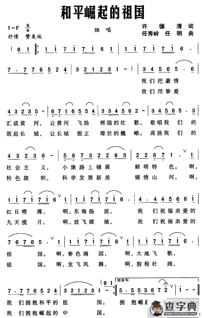 和平崛起的祖国