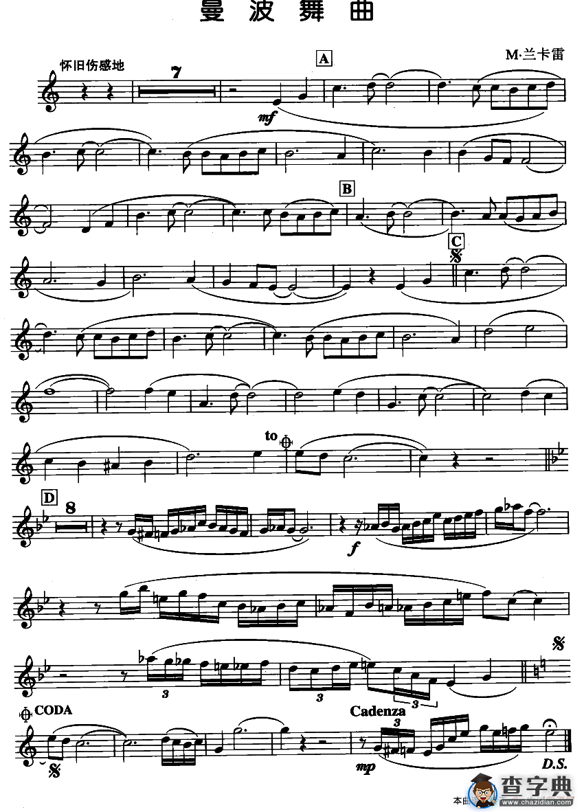曼波舞曲
