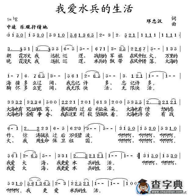 我爱水兵的生活