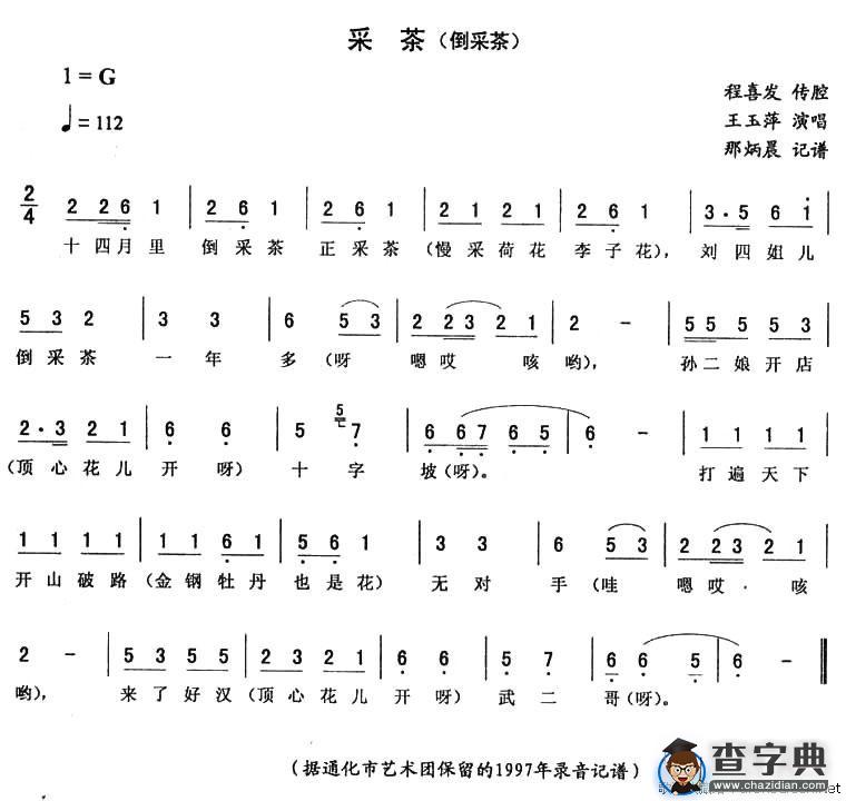 采茶（倒采茶）