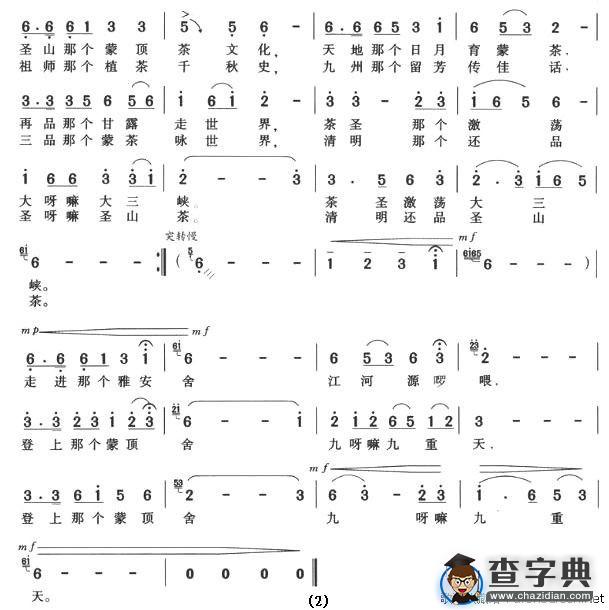 三品蒙茶咏世界