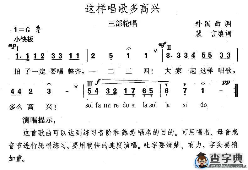 这样唱歌多高兴