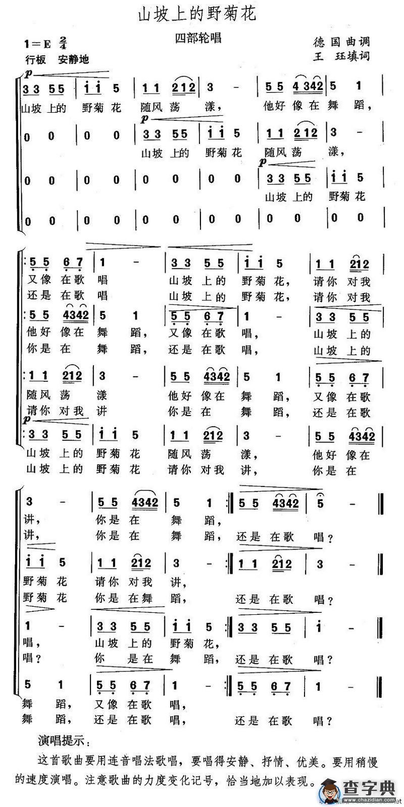 山坡上的野菊花（四部轮唱）