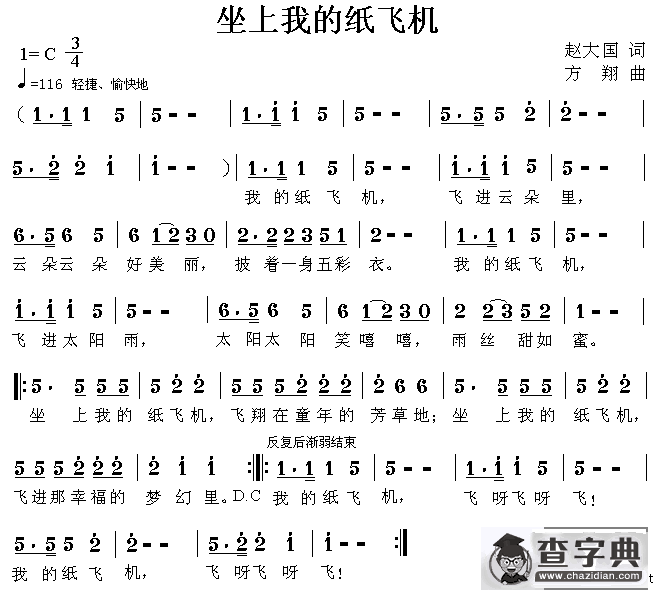 坐上我的纸飞机