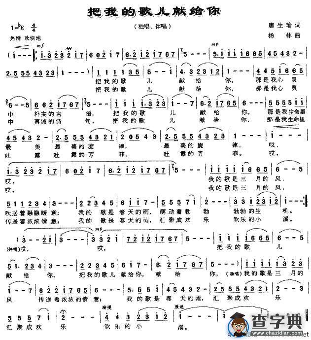 把我的歌儿献给你