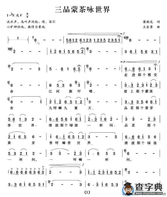 三品蒙茶咏世界