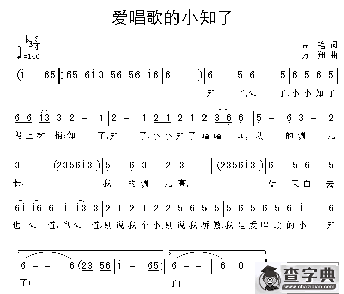爱唱歌的小知了