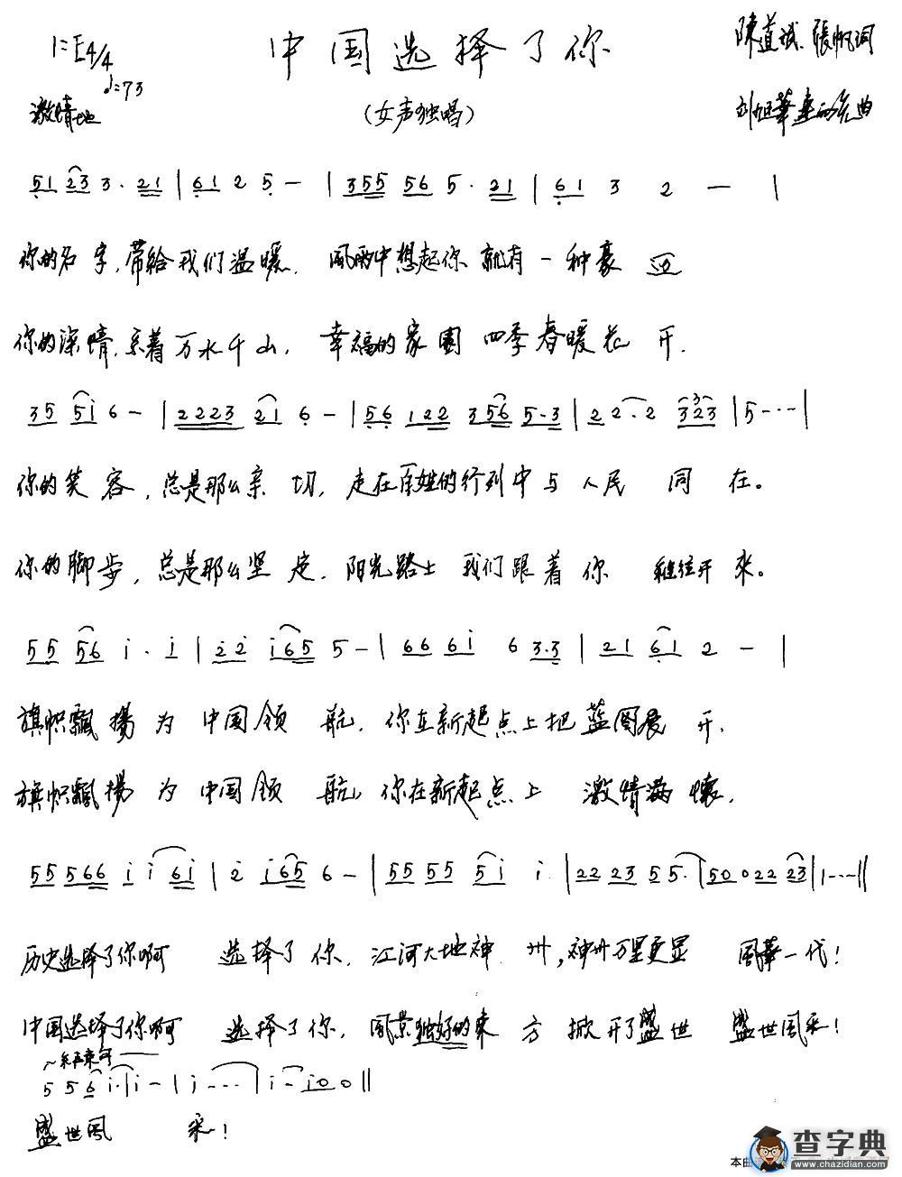 中国选择了你（陈道斌 张帆词 连向先 刘旭华曲）