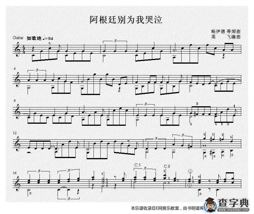 阿根廷别为我哭泣-吉它曲谱