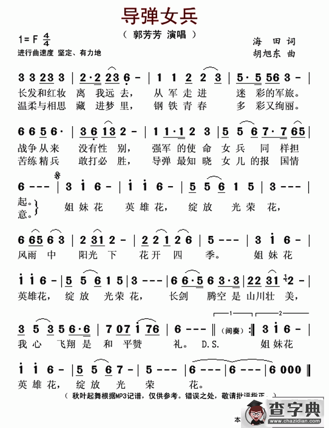导弹女兵