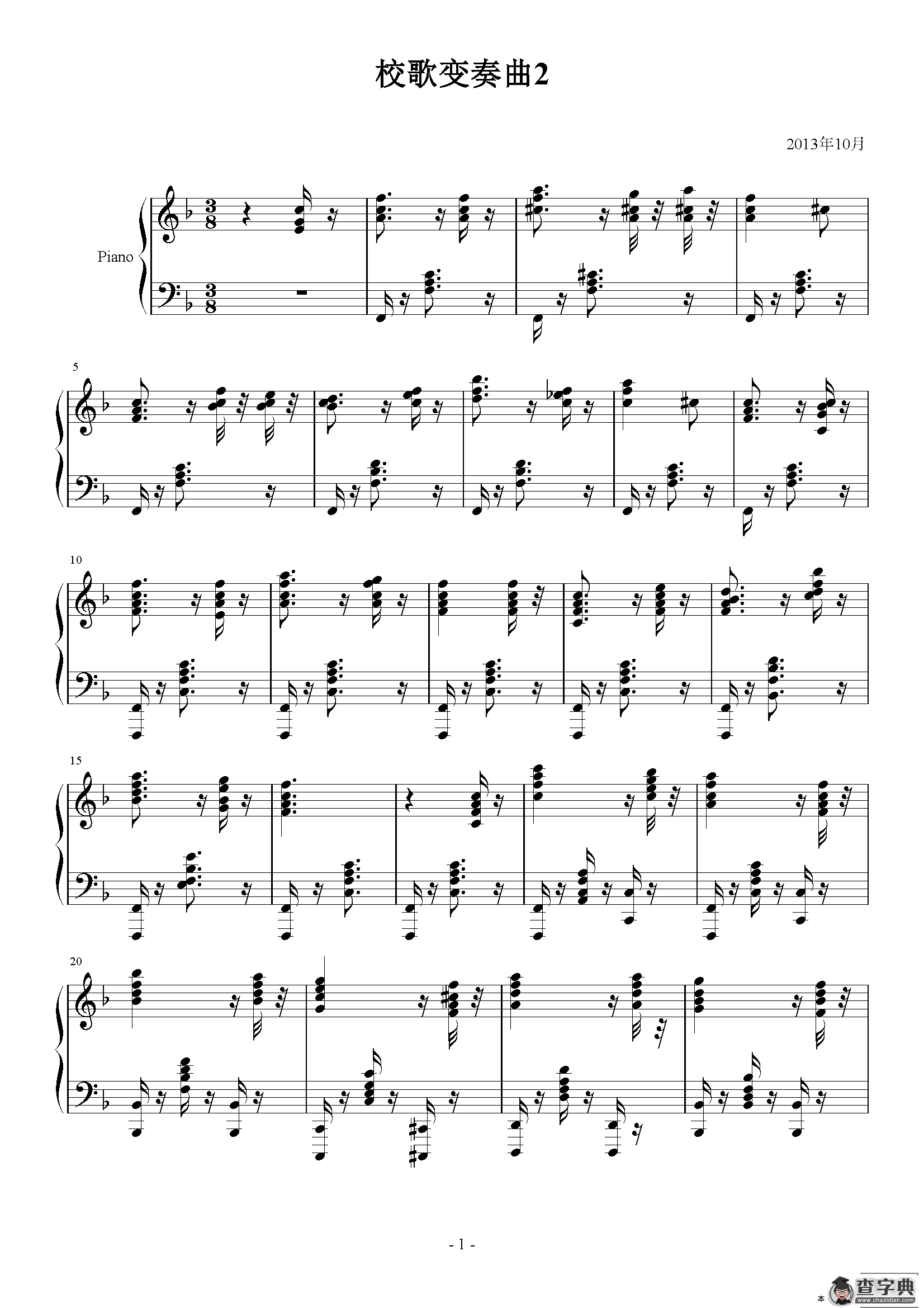 校歌变奏曲2